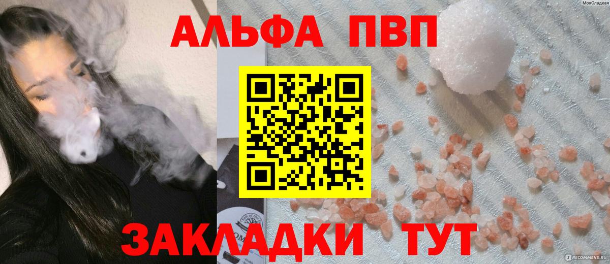 Alpha PVP Соль  Вход с VPN  Гатчина  A-PVP VHQ  A-PVP СК 