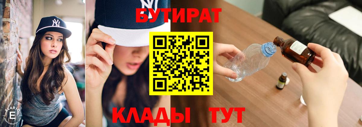 Бутират GHB  Вход с VPN  Гатчина 