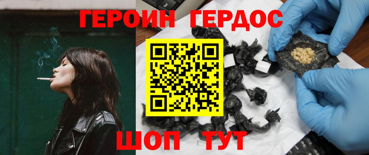 ГЕРОИН белый Гатчина
