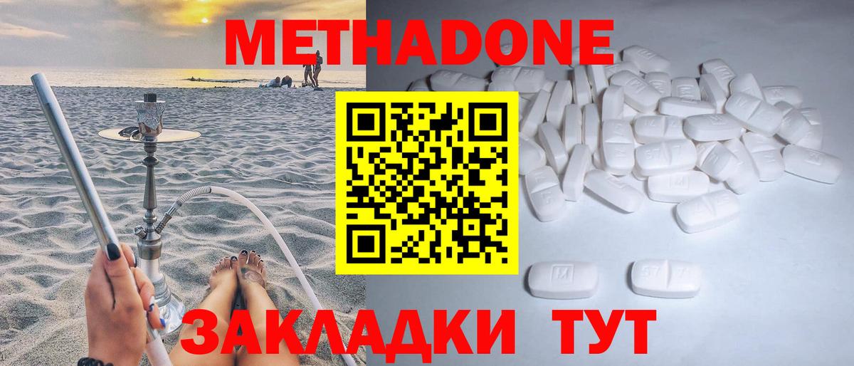 МЕТАДОН methadone Гатчина