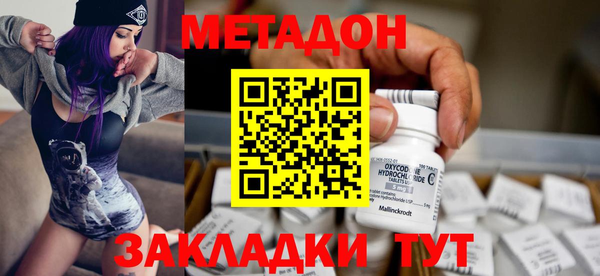 Гатчина  МЕТАДОН VHQ  Вход с VPN  Метадон белоснежный 